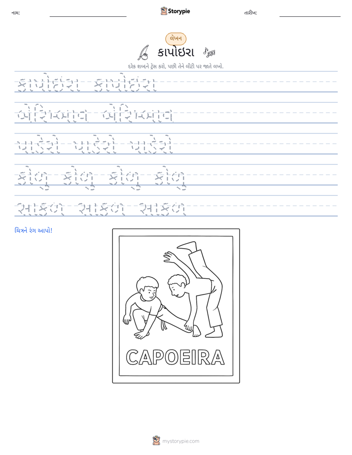 લખાણ પ્રેક્ટિસ