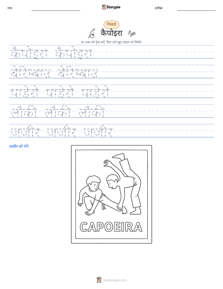 लेखन अभ्यास
