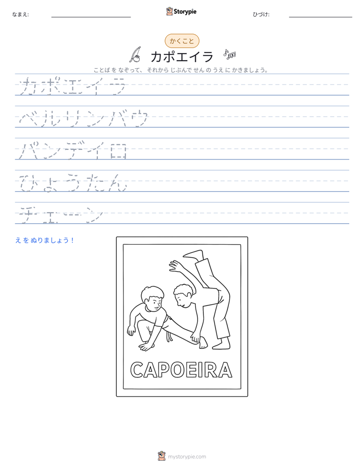 書き取り練習