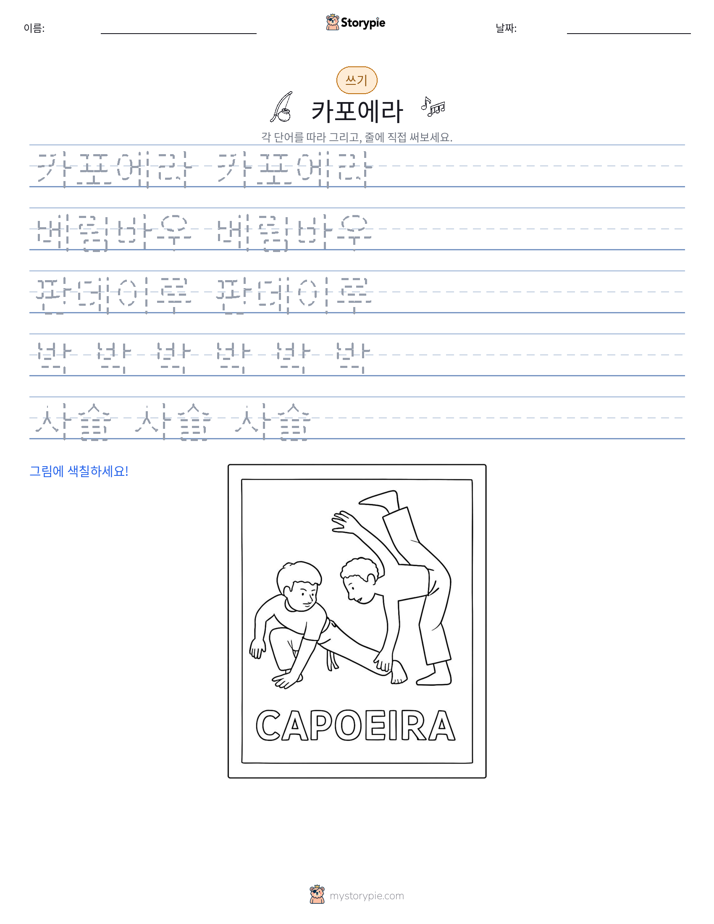 쓰기 연습