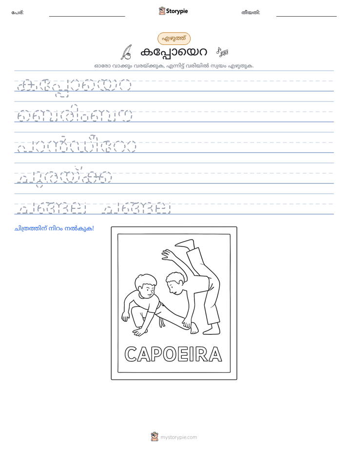 എഴുത്ത് പരിശീലനം