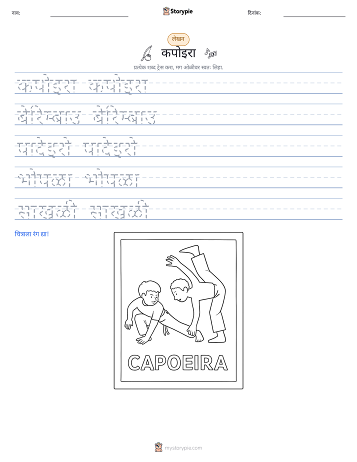 लेखन सराव