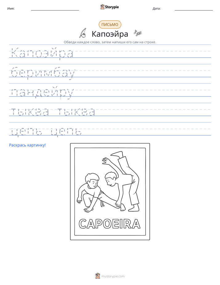 Практика письма