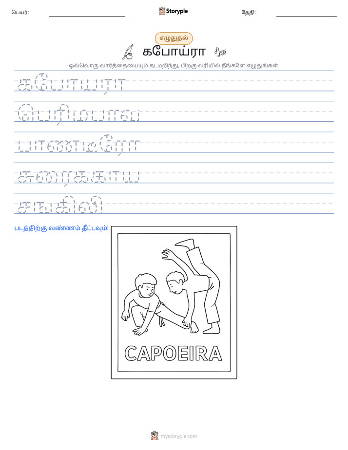 எழுத்து பயிற்சி