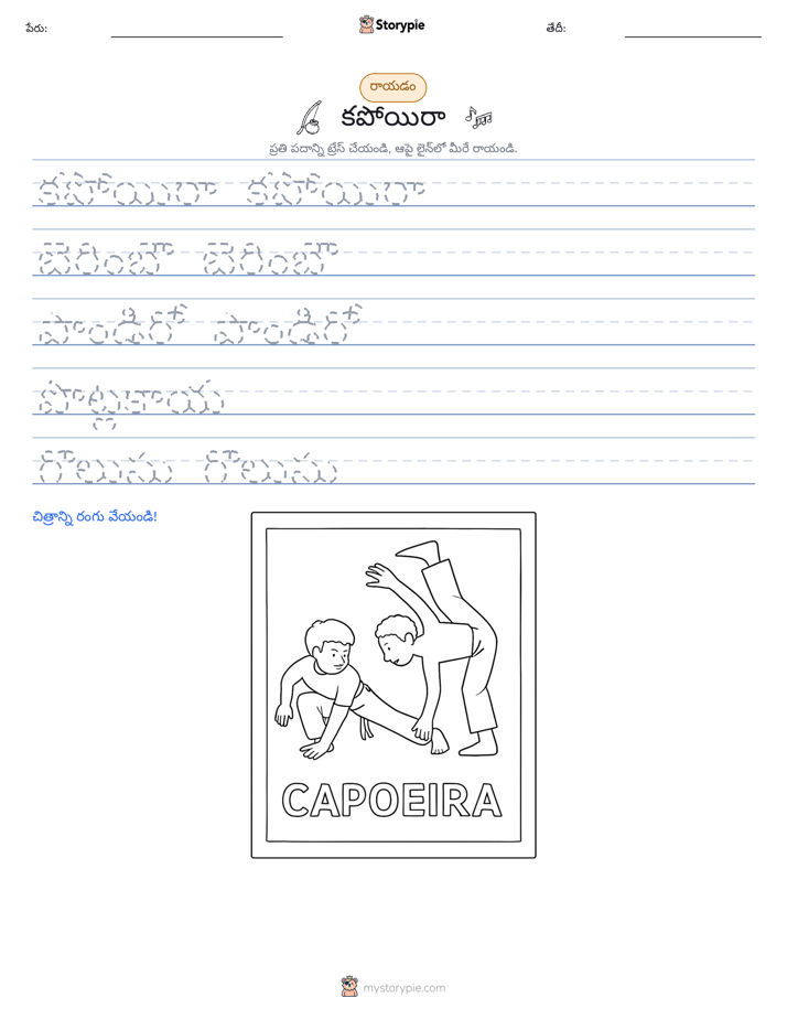 రాయడం సాధన