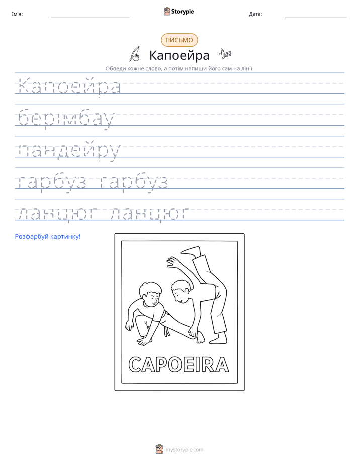 Практика письма