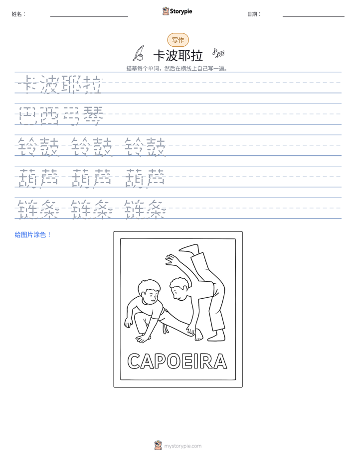 写作练习