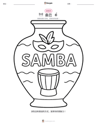 桑巴 可打印工作表预览