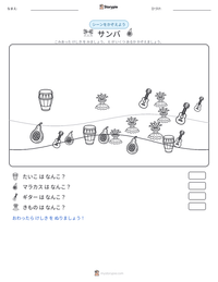 サンバ の印刷可能ワークシートプレビュー