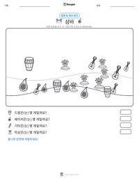 삼바 인쇄 가능한 워크시트 미리보기
