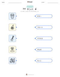 サンバ の印刷可能ワークシートプレビュー