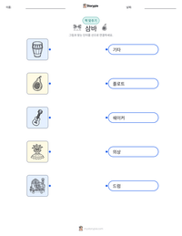 삼바 인쇄 가능한 워크시트 미리보기