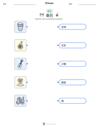 桑巴 可打印工作表预览