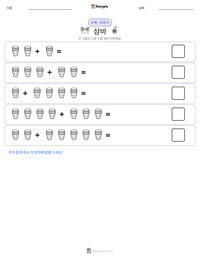 삼바 인쇄 가능한 워크시트 미리보기