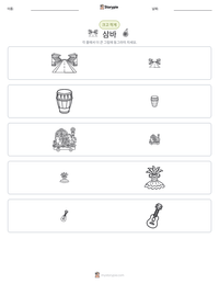 삼바 인쇄 가능한 워크시트 미리보기