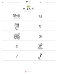 桑巴 可打印工作表预览