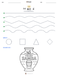 桑巴 可打印工作表预览