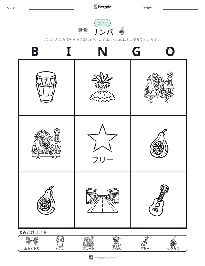 ピクチャービンゴ