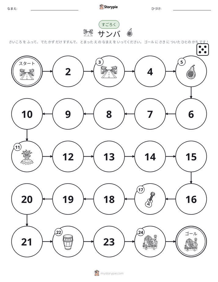 ロール＆ムーブゲーム