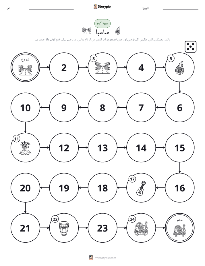 رول اور منتقل کریں کھیل