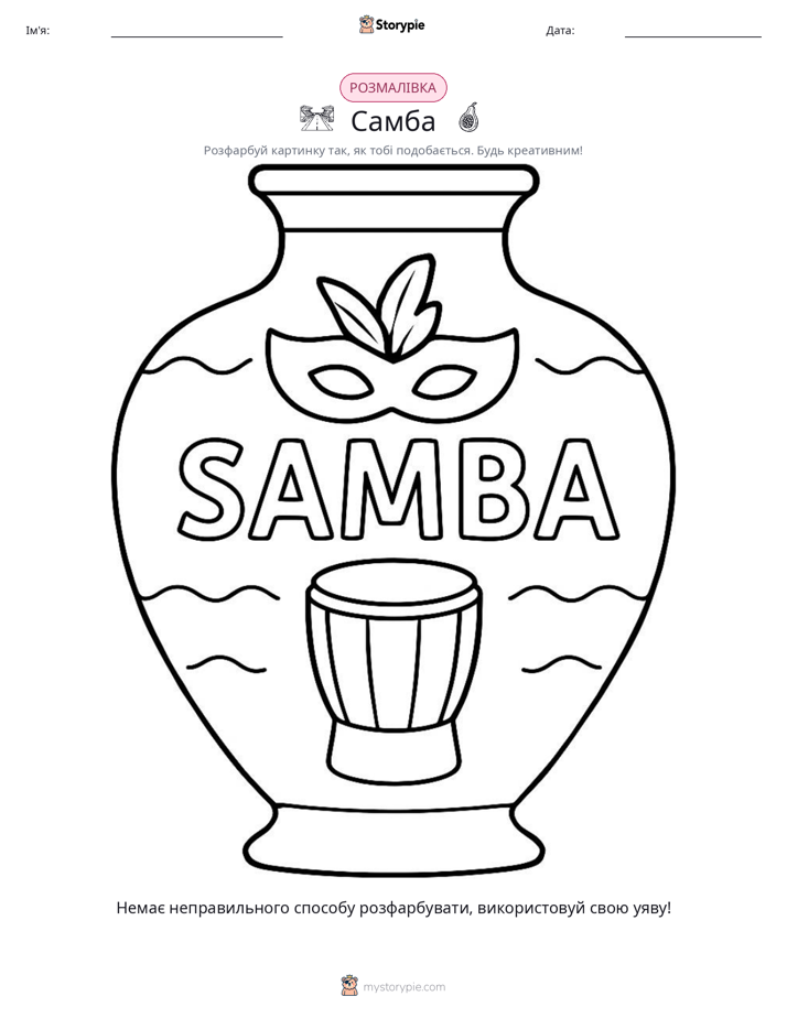 Розмальовка