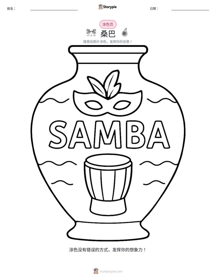 涂色页