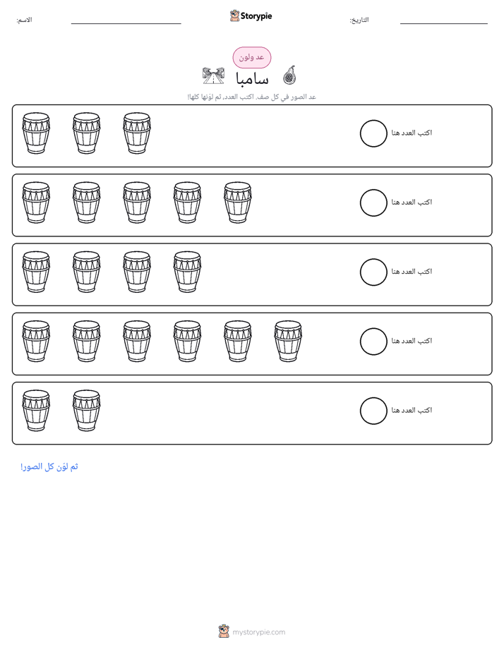 عد و لون