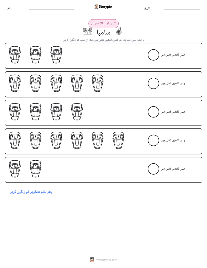 گنیں اور رنگیں