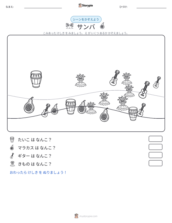 カウントシーン