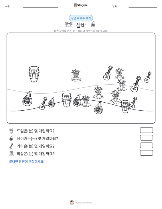 세기 장면