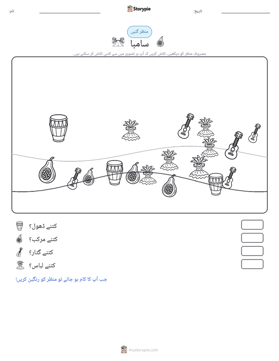 گنتی کا منظر