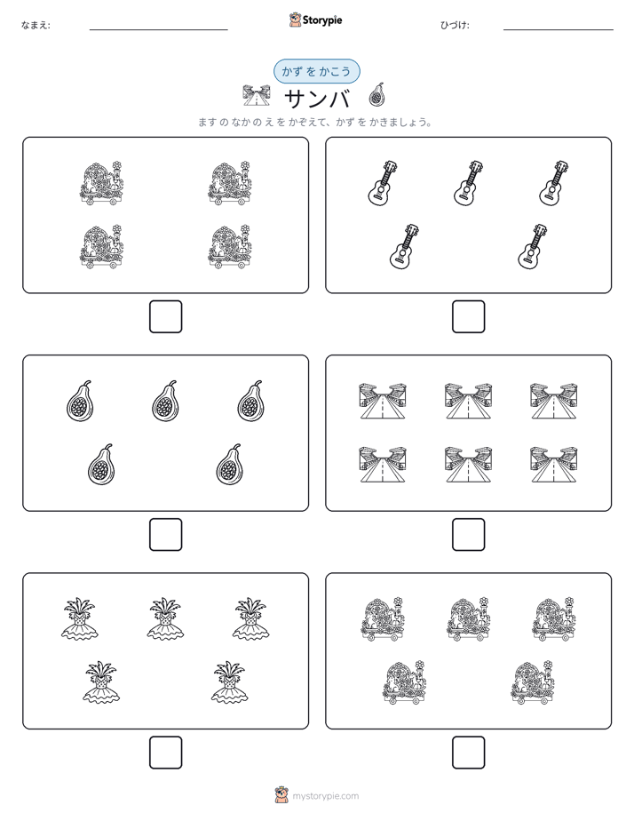 カウント＆ライティング