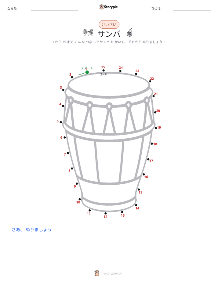 点つなぎ