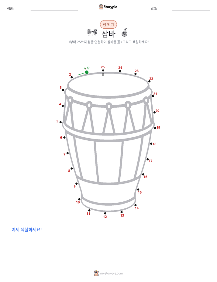 점 연결하기