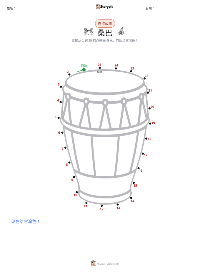 连点成线