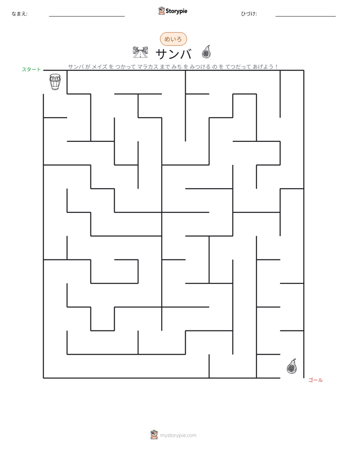 迷路