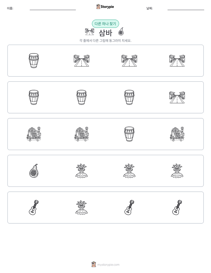 이상한 것 찾기