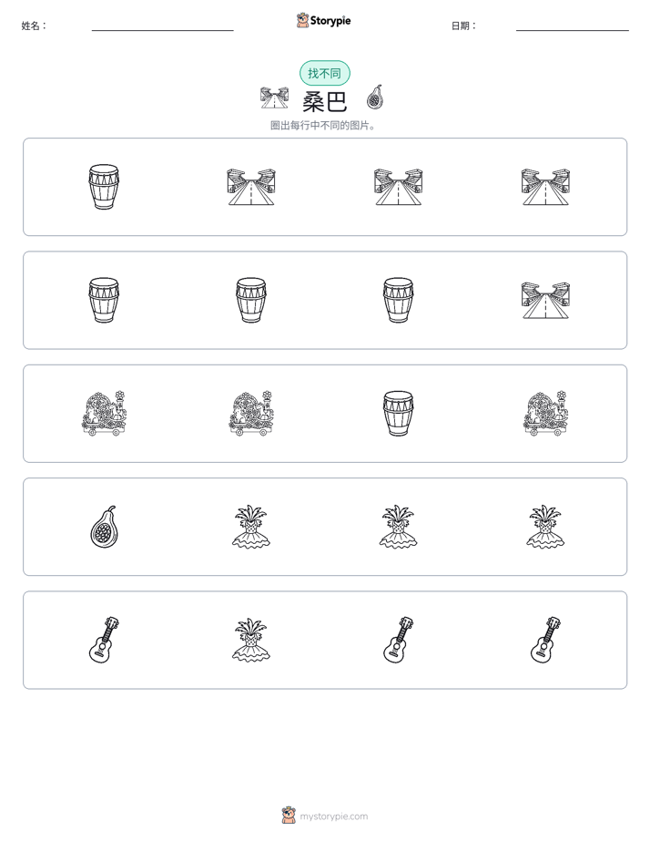 找不同