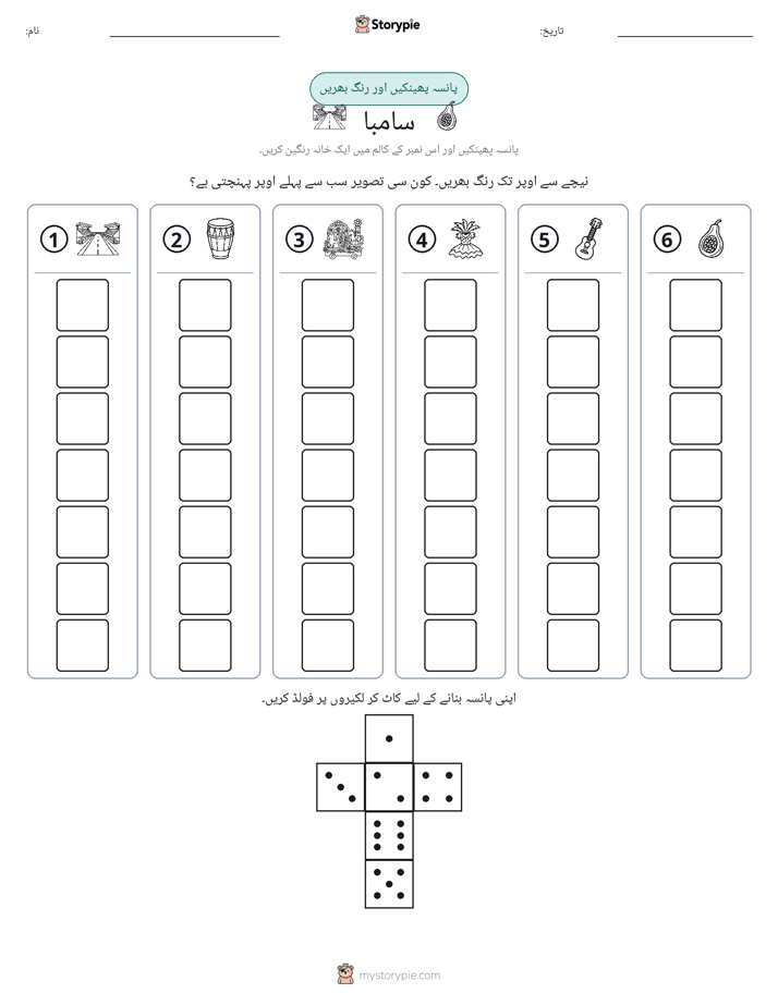 رول اور رنگ