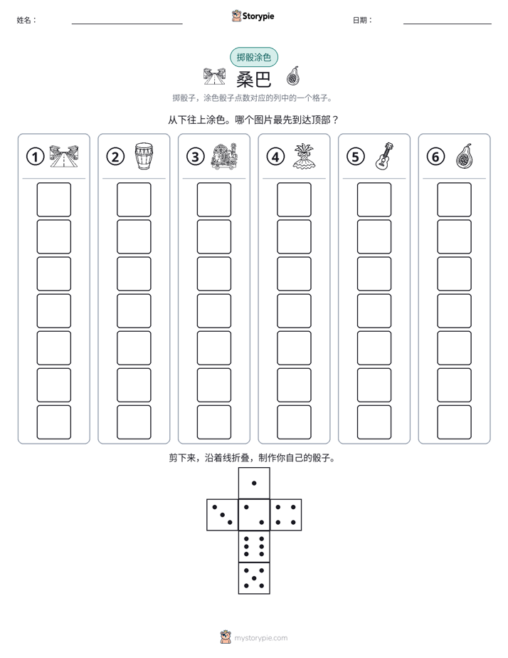 滚动与上色