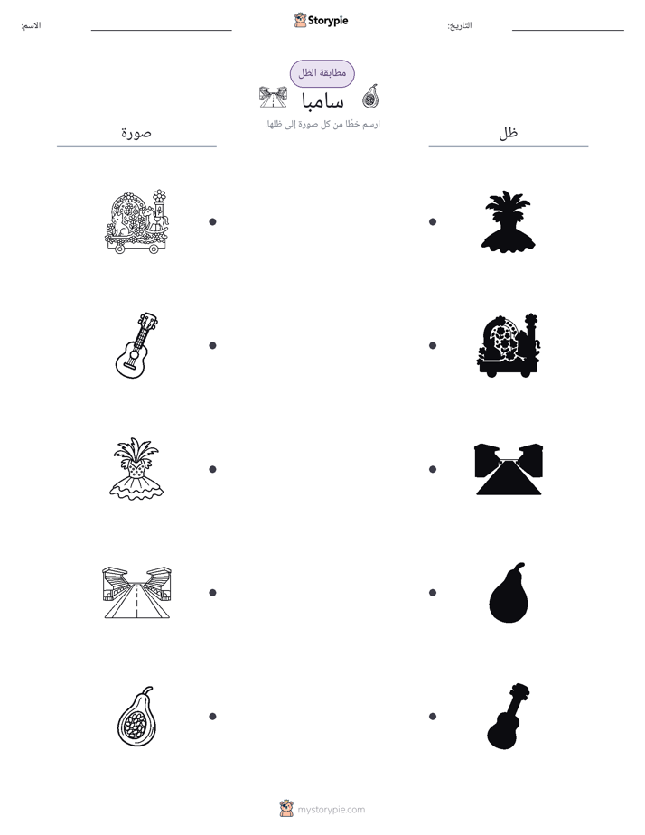 مطابقة الظل