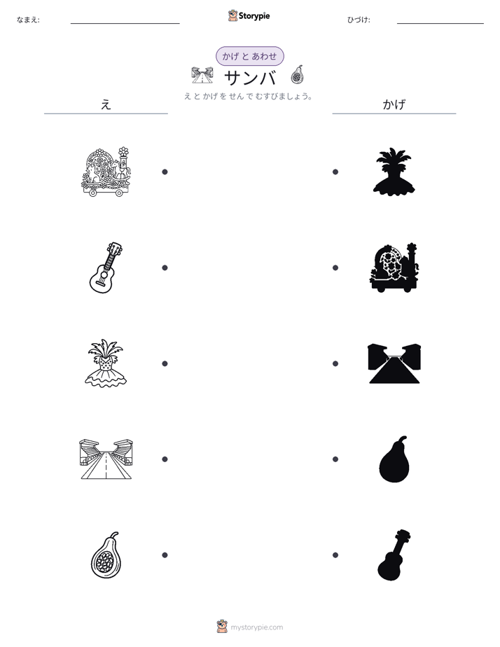 シャドウマッチ