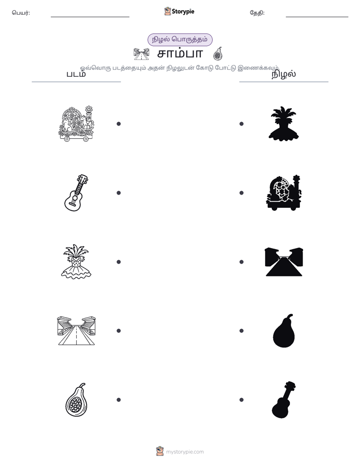 நிழல் பொருத்தம்