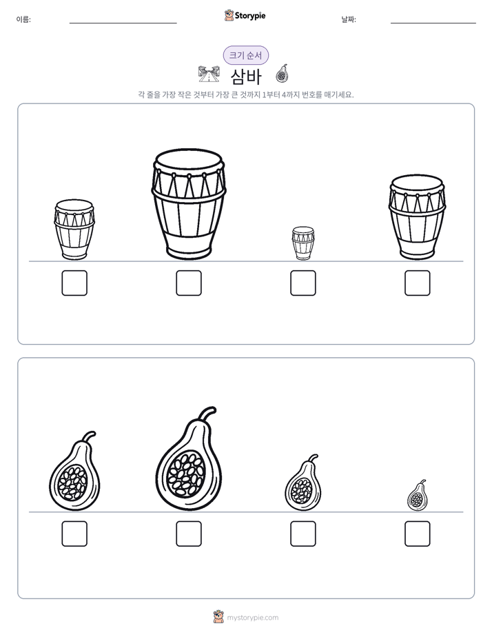 크기 순서