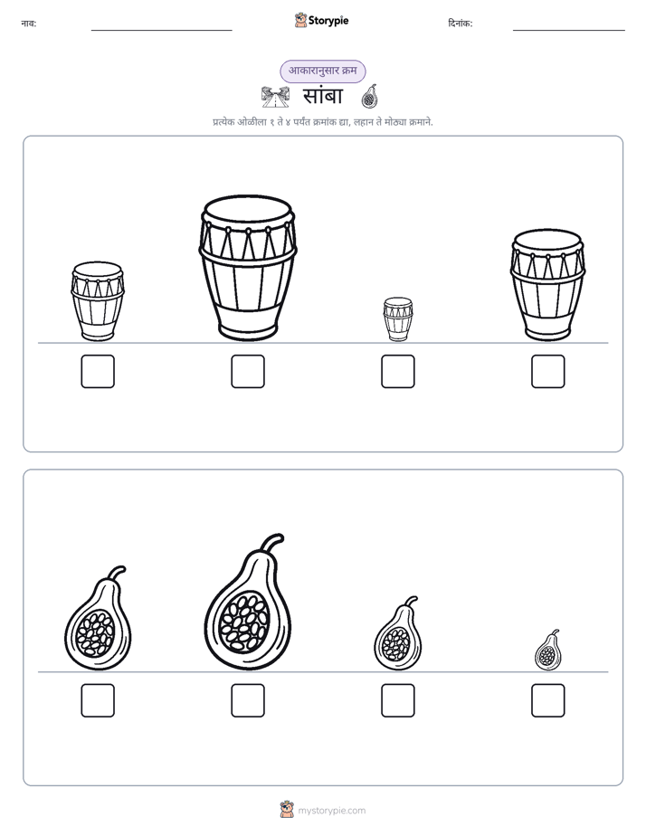 आकार क्रम
