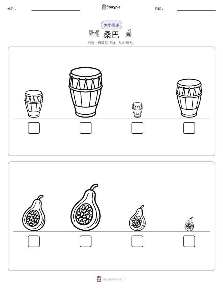 大小排序
