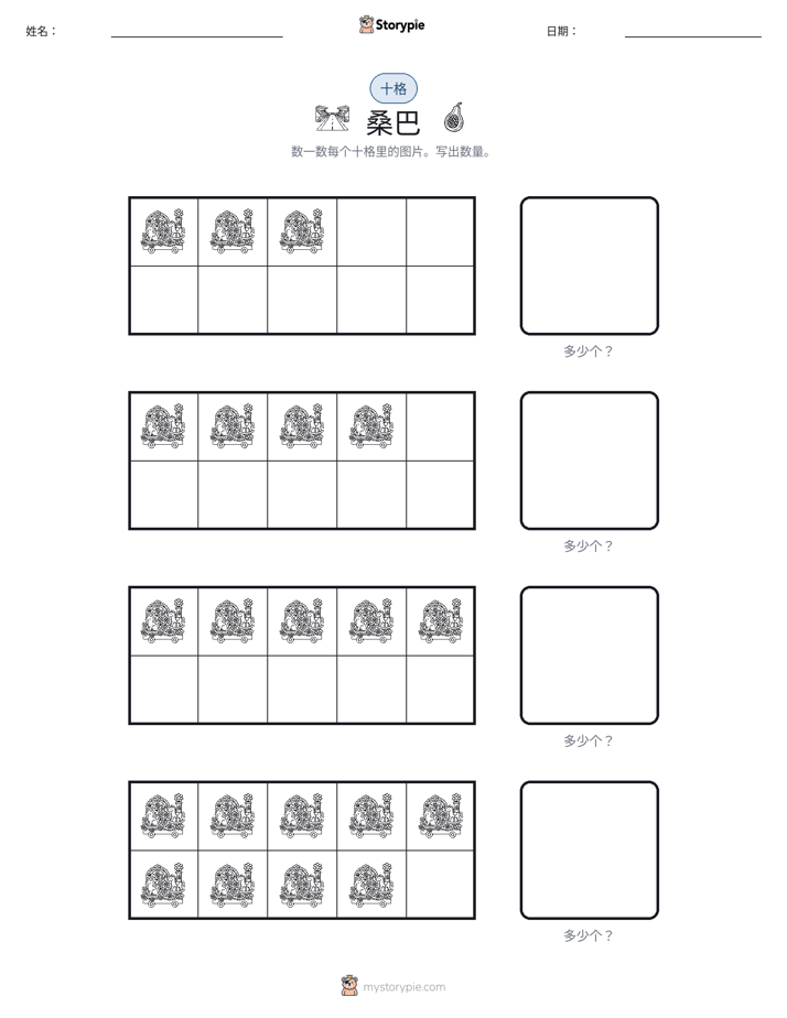 十框