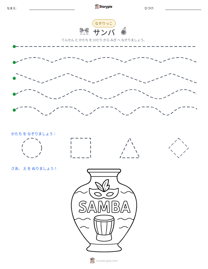 トレース