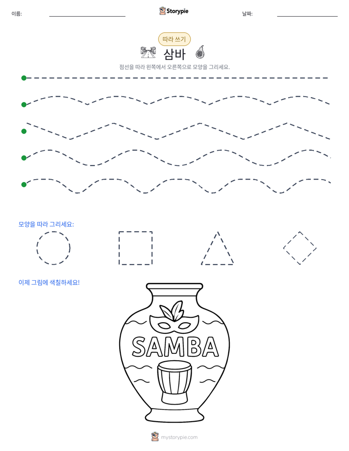 따라 쓰기
