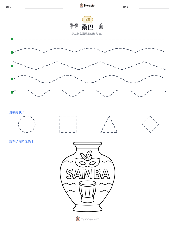 描摹